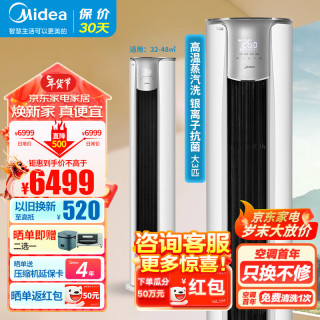 美的 KFR-72LW/N8ZHB1Ⅱ 新一级能效 3匹 立柜式空调