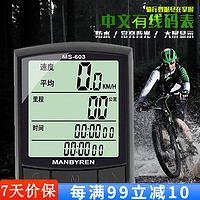 ANMEILU 安美路 博格尔自行车码表MS-603-有线-夜光（基础款）