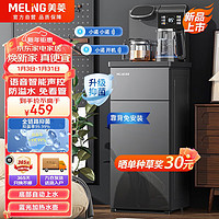 MELING 美菱 MeiLing）智能语音茶吧机家用多功能遥控大屏立式下置式一键选温自主上水饮水机温热款MY-C575