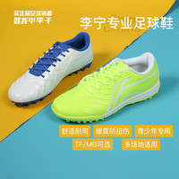 李宁(LI-NING)小李子:LINING李宁锦系列中端足球青少年训练儿童足球鞋男女YSFT0143 32 (195mm)