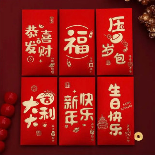 【3包18个】龙年磨砂红包创意个性红包烫金实惠利是封通用贺卡卡片