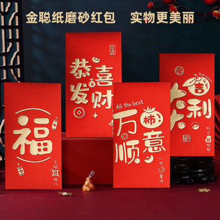 【3包18个】龙年磨砂红包创意个性红包烫金实惠利是封通用贺卡卡片
