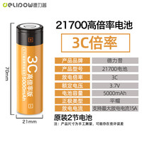 德力普（Delipow）21700锂电池 3.7V动力型大容量高倍率手电筒头灯充电宝航模可充电 2节5000mAh【3C倍率】平头