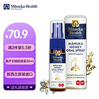 蜜纽康Manuka Health蜂胶口腔喷雾20ml 口气清新剂小巧随身携带