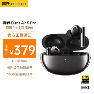 realme 真我 Buds Air5 Pro真无线蓝牙耳机 深海降噪 入耳式buds air5pro耳机