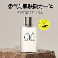 阿玛尼彩妆 阿玛尼寄情男士淡香水 100ml