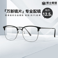 万新镜片 近视眼镜 可配度数 超轻镜框架 黑枪 1.56防蓝光