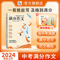 作文纸条 2024满分作文素材初中版通用历届中考真题范文写作技巧提升大全 【】2024初中满分作文