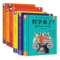 歪歪兔大咖有趣故事系列6册，唐诗来了孔子来了科学来了哲学来了世说新语科普教育幼儿启蒙读物