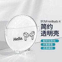 壳姐姐 适用华为HUAWEI FreeBuds 4/E耳机保护套FreeBuds 4E无线蓝牙耳机防滑套轻薄透明可爱卡通彩绘收纳盒 华为FreeBuds 4/E-HELLO