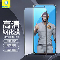 蓝猩先生 适用oppo find n3钢化膜折叠屏Find N3手机膜保护贴膜高清抗指纹手机贴膜