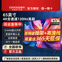 coocaa 酷开 创维酷开65英寸K3 Pro超高清4K运动补偿3+64G