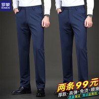 罗蒙(ROMON)休闲裤男士品牌西装裤男商务冬季免烫水洗弹力职场正装裤子男 【加厚款两条装】宝蓝+宝蓝 31【120斤-135斤】