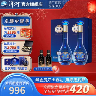 YANGHE 洋河 梦之蓝水晶版 蓝色经典绵柔白酒 浓香型 40.8%vol 550mL 2瓶（送两瓶52度小酒板）