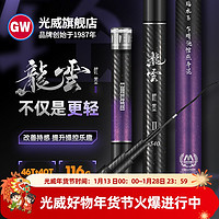 GW 光威 新品龙云轻量二代鱼竿轻量小综合28调4H超轻硬碳素台钓竿 6.3米