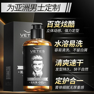 维特丝（vetes）油头啫喱膏男士强力保湿定型复古大背头啫喱水 油头啫喱200mL