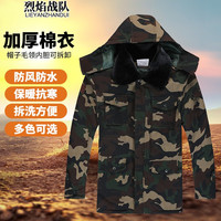 烈焰战队迷彩工作服棉衣 男士冬季防水棉服 加厚防寒保暖劳保迷彩大衣棉袄 绿花迷彩【内胆可拆卸】 180(150-170斤)