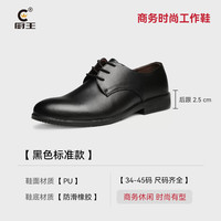厨王 皮鞋厨房厨师鞋男鞋食堂酒店工作鞋防滑防水防油工地劳保鞋 黑色系带防滑款(商务休闲) 42