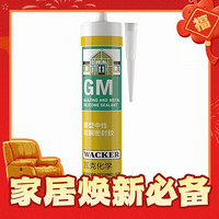 爆卖年货：WACKER 瓦克 WK-GM-01 通用彩色密封胶 白色 300ml