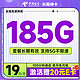 中国电信 长期神卡 半年19元月租（185G全国流量+100分钟通话+首月免月租）激活送20元E卡