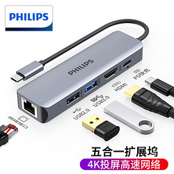 PHILIPS 飞利浦 USB-C扩展坞 Type-C转HDMI拓展坞 华为笔记本苹果电脑转换器 macbook转接头 五合一