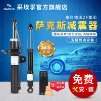 SACHS 萨克斯 德国(SACHS)萨克斯汽车减震器 前后轮避震器单支装 荣威名爵奇瑞长城启辰传祺 前左减震器(单支) 传祺GS4(15-21款)