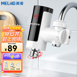 MELING 美菱 MeiLing）电热水龙头即热式速热家用厨房宝免安装接驳式电热水器冷热两用过水热带数显MF-D318插头款