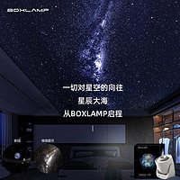 BOXLAMP星空灯星空投影仪睡眠浪漫氛围灯高清满天星星 一代主机+两片星盘