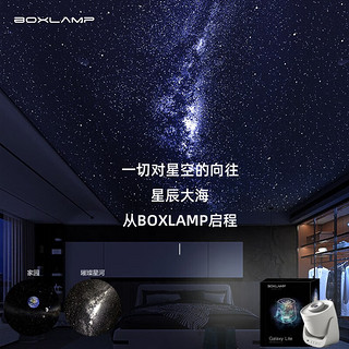BOXLAMP星空灯星空投影仪睡眠浪漫氛围灯高清满天星星 一代主机+两片星盘