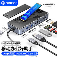 ORICO 奥睿科 Type-c拓展坞M.2移动硬盘盒NVMe/SATA双协议USB3.2高速扩展HDMI转接器适用mac笔记本OM28P