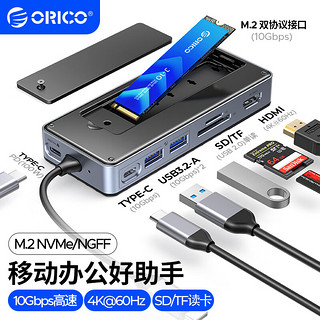 ORICO 奥睿科 Type-c拓展坞M.2移动硬盘盒NVMe/SATA双协议USB3.2高速扩展HDMI转接器适用mac笔记本OM28P