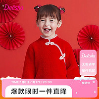 笛莎（DEESHA）笛莎童装女童时尚简约中国风甜美套头套头毛衫 大红 140cm