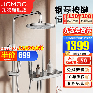 JOMOO 九牧 钢琴键控水花洒26182