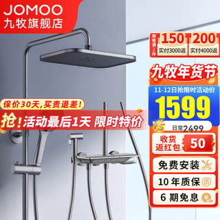 JOMOO 九牧 花洒全套枪灰钢琴键淋浴花洒套装大置物全自动除垢增压喷枪淋浴器 枪灰钢琴按键花洒36602