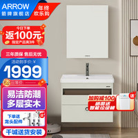 箭牌（ARROW）浴室柜组合洗脸盆柜组 卫生间洗漱台盆卫浴柜合面盆 挂墙浴室柜 曙光系列70cm【带龙头配件】