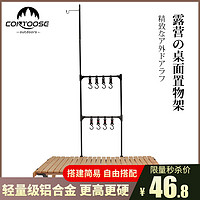 CONTOOSE 匡途 户外折叠桌面置物挂架露营便携野餐烧烤餐具架子桌边野营灯架支架