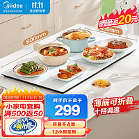 Midea 美的 折叠暖菜板 饭菜保温板热菜板 加热桌垫 8045FZ