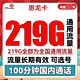 中国联通 惠龙卡 半年29元月租（219G通用流量+100分钟通话）可选号