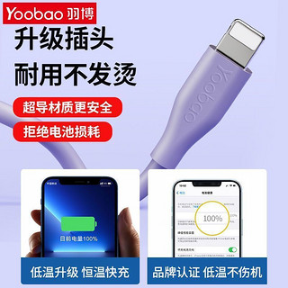 Yoobao 羽博 数据线适用于iPhone14苹果13充电线iPad快充12车载数据线USB