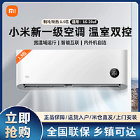 Xiaomi 小米 空调1.5匹变频新一级能效自清洁智能壁冷暖挂机N1A1