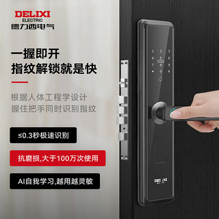 DELIXI 德力西 100 指纹智能门锁