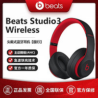 Beats studio3 Wireless头戴式降噪耳机无线蓝牙录音师3 国行正品