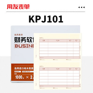 yonyou 用友 UFIDA）A4激光金额记账凭证KPJ101 凭证打印纸 用友软件T3/T6/U8/好会计 210*127mm 2000份/箱