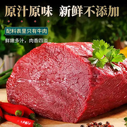 国产 内蒙古大草原 原切牛腿肉 现杀 1斤