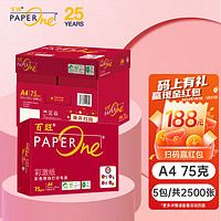 PaperOne 百旺 亚太森博 红百旺A4打印纸 75g克500张*5包 环保办公复印纸 合同标书彩打纸 整箱2500张