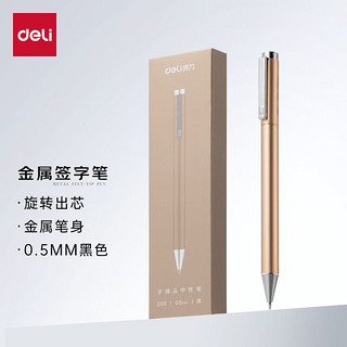 deli 得力 S99 旋转签字笔 香槟金 0.5mm 单支装