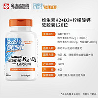 Doctor's BEST 多特倍斯 维生素D3+K2+柠檬酸钙片 120粒