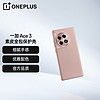 OnePlus 一加 Ace 3  素皮全包保护壳 藕荷粉 手机壳保护套 全包设计 优雅配色 细腻手感 品质