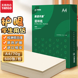 TANGO 探戈 天章护眼a4打印纸道林纸防近视木浆原纸a4纸护眼纸米黄复印纸