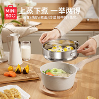 miniso名创优品厨具奶锅麦饭石宝宝辅食锅婴儿煎煮一体锅不粘锅